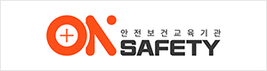 (주)온세이프티