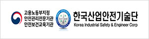 (주)한국산업안전기술단