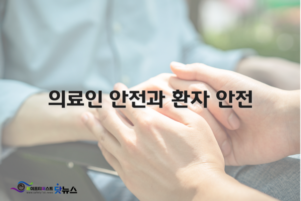 ⓒ세이프티퍼스트닷뉴스