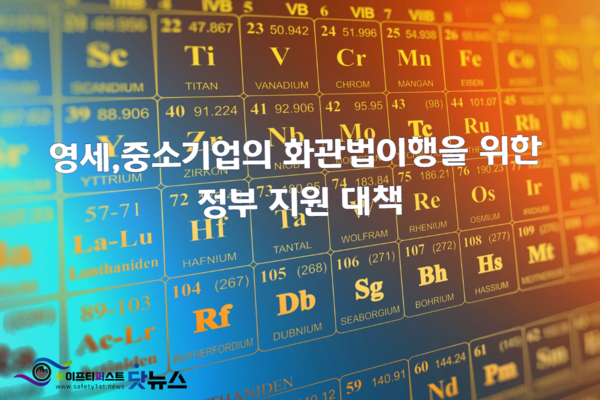 ⓒ세이프티퍼스트닷뉴스 이미지