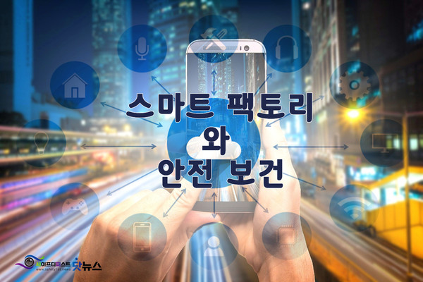 ⓒ세이프티퍼스트닷뉴스 이미지