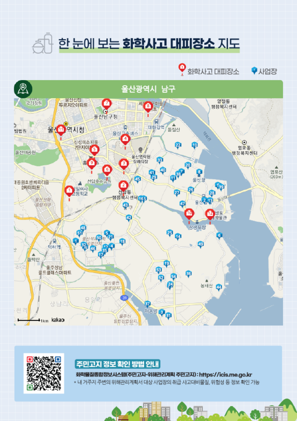 ⓒ환경부 화학물질안전원 자료제공