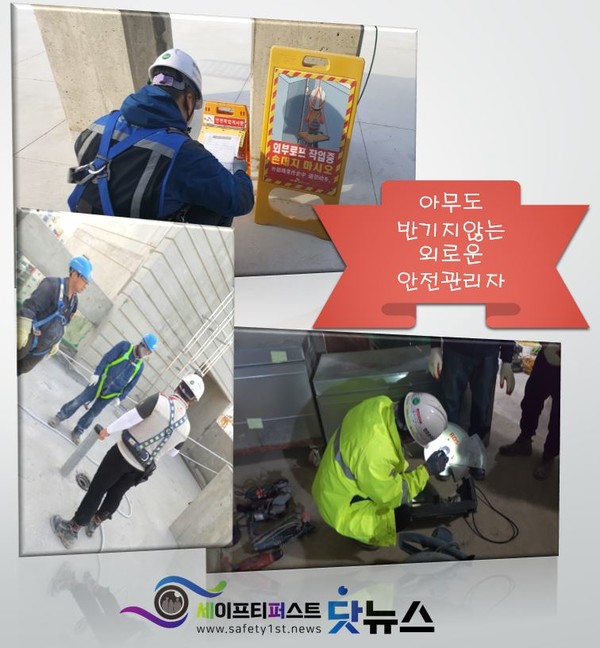 ⓒ자신의 자리에서 묵묵히 자신이 해야 할 업무를 수행하는 사람, 바로 안전관리자입니다./순회점검활동
