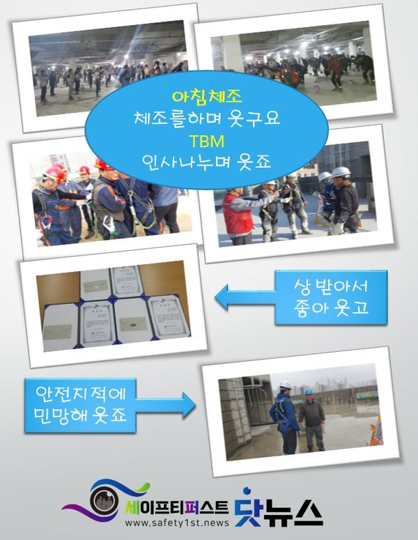 ⓒ안전관리자가 바라보는 현장사람들의 웃음. 