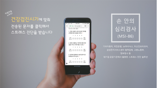 ⓒ손안의 심리검사(MSI-86) 이미지/마음의 숲 이미지제공