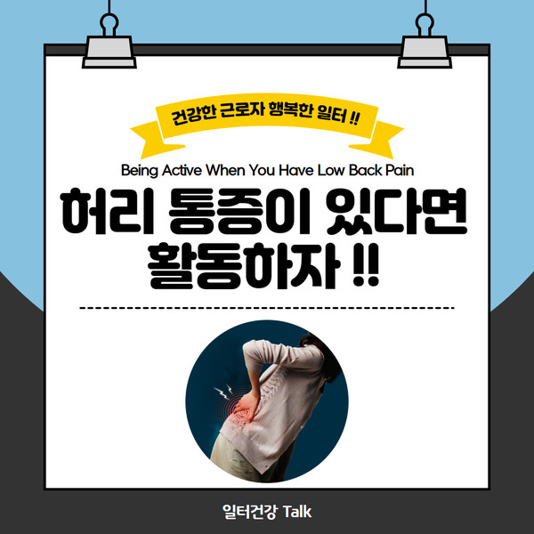 ⓒ일터건강talk 이미지