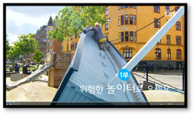 ⓒEBS 다큐프라임 "3부작 놀이터 프로젝트”중