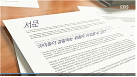 ⓒEBS 다큐프라임 "3부작 놀이터 프로젝트”중