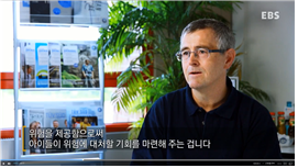 ⓒEBS 다큐프라임 "3부작 놀이터 프로젝트”중