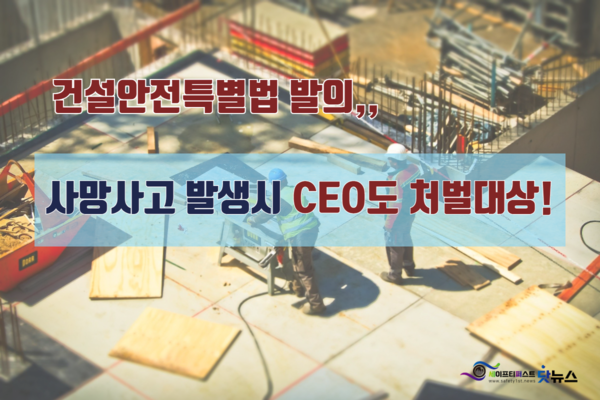 ⓒ11일 더불어민주당소속의 김교흥(인천 서구갑) 의원이 건설안전특별법을 발의헀다/세이프티퍼스트닷뉴스 이미지