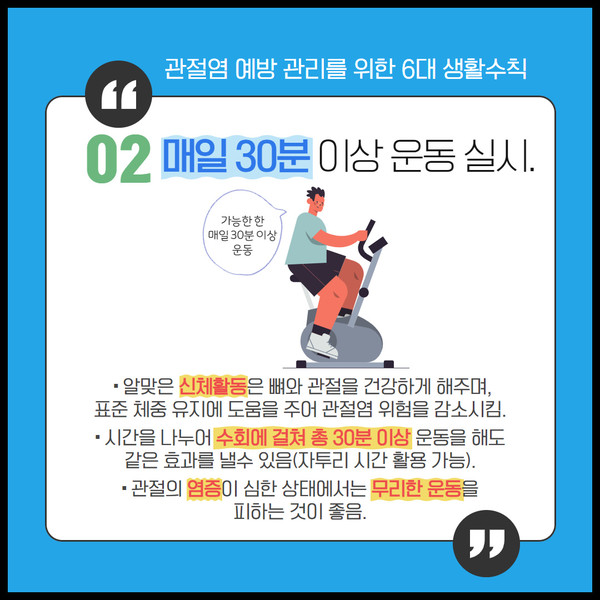 관절염예방과 생활수칙