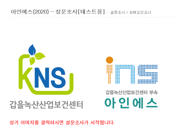 ⓒ사업장의 유해요인 조사시 설문조사참여 프로그램/갑을녹산산업보건센터 홈페이지의 이미지