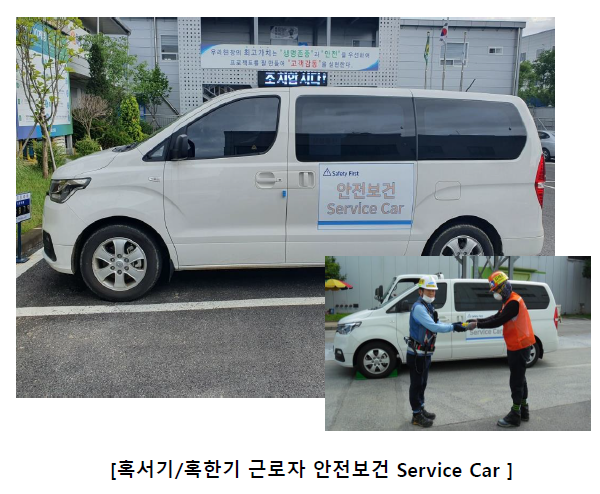 ⓒ삼성물산 천안온양 Retrofit 현장 안전팀 이미지 제공