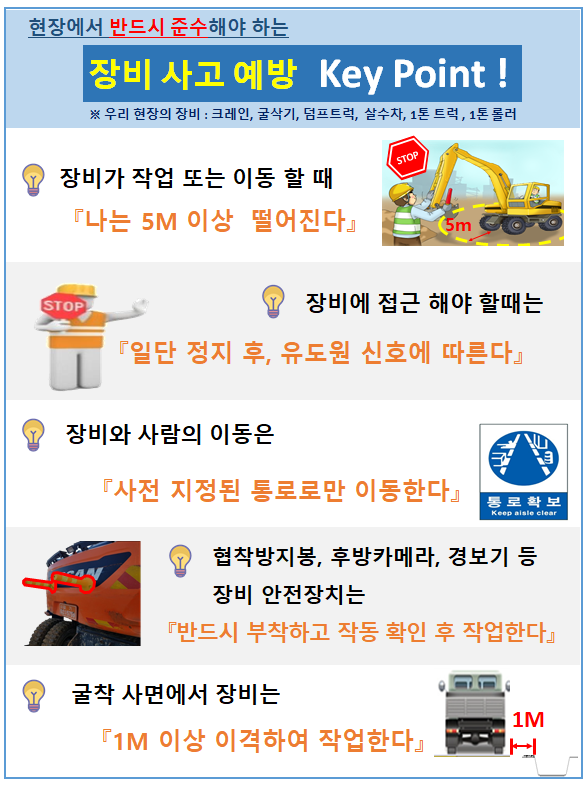 ⓒ장비 협착사고 예방활동 교육 유인물/삼성물산 천안온양 Retrofit 현장 안전팀 이미지 제공