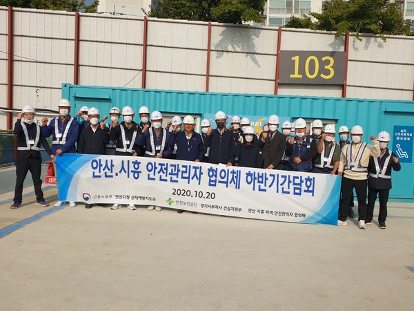 ⓒ 간담회 기념사진/ 출처 : 안산.시흥 안전관리자 지역협의체 집행부 자료제공