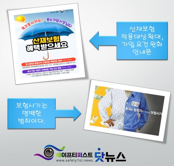 ⓒ법을 악용하여 산업재해를 신청하는 근로자들이 있다. 보험사기는 명백한 범죄이다.