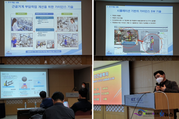 ⓒ작업공정 연계형 작업자 HSE 기술 발표 및 인간공학자의 진로 탐색 발표 모습/사진-세이프티퍼스트닷뉴스