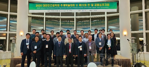 ⓒ대한인간공학회 기념사진/대한인간공학회 이미지 제공