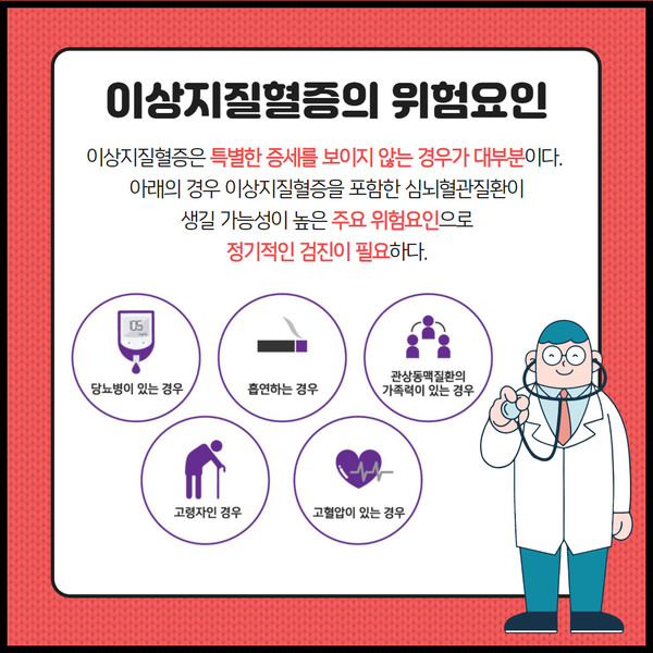 이상지질혈증의 증상 관리 방법을 확인하다