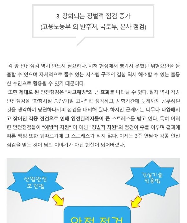 ⓒ밑바닥건설안전이야기- 5부에 거론한 내용중 일부 발췌