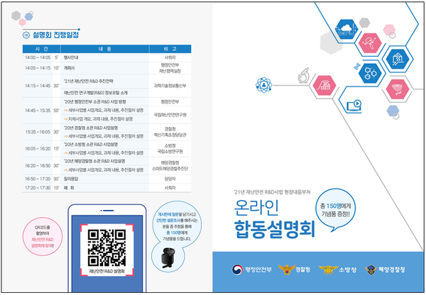 ⓒ행정안전부 자료제공