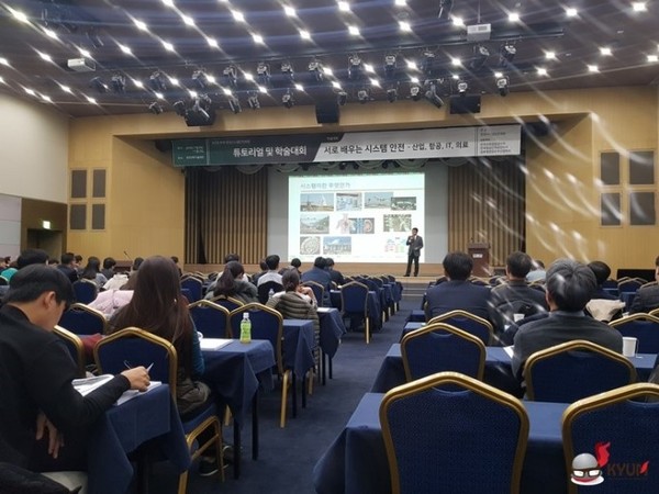 ⓒ2019년 한국시스템안전학회 튜토리얼, 학술대회 개최 사진/한국시스템안전학회 이미지