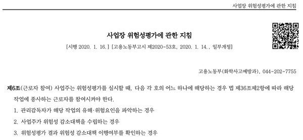 출처 : 법제처 - 사업장 위험성평가에 관한 지침 제6조