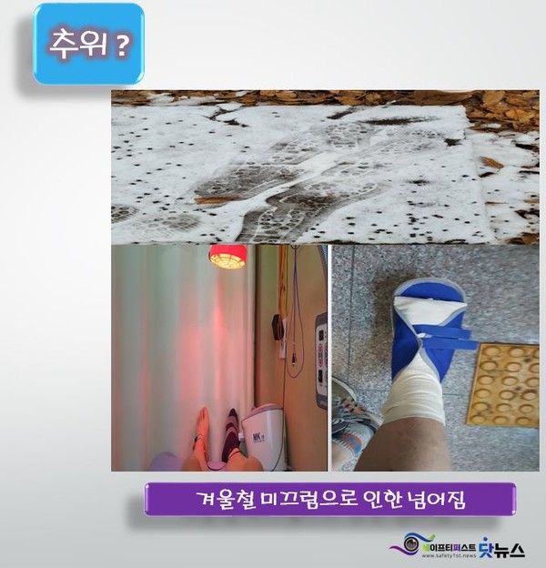 ⓒ추위에 관한 일반인, 근로자들의 생각. 경험과 학습에 의한 감기/미끄럼사고 위험 등의 얘기가 대다수이다.