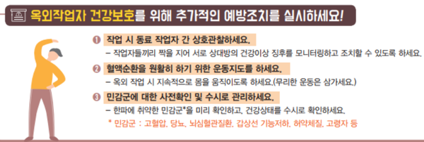 ⓒ산업안전보건공단 한랭질환 예방가이드에서 발췌