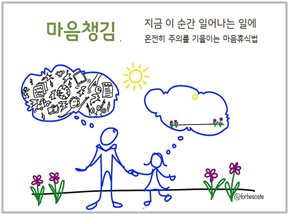 ⓒ마음챙김/마음의 숲 이미지제공