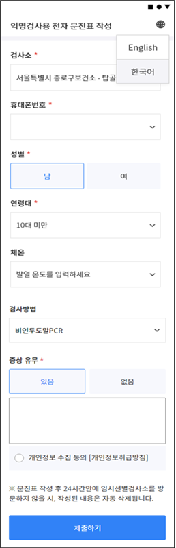 ⓒ임시선별진료소용 전자문진표/질병관리청 자료제공
