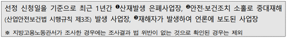ⓒ출처 : 안전보건공단 2020년도 근로자 건강증진활동 우수사업장 선정 안내문