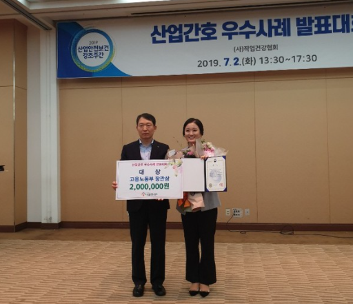 ⓒ2019년 산업간호 우수사례발표 / 삼화왕관 유소현 보건관리자 제공