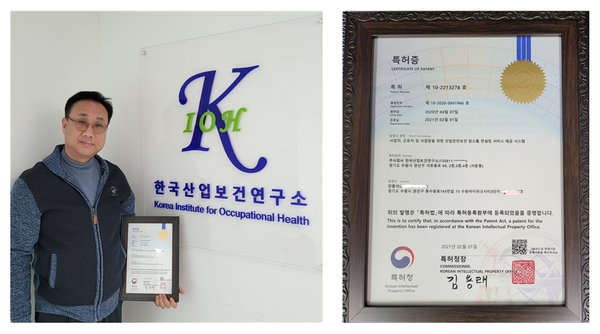 ⓒ산업안전보건 원스톱컨설팅 서비스 제공 시스템 (특허번호: 제10-2213278)/(주)한국산업보건연구소 자료제공