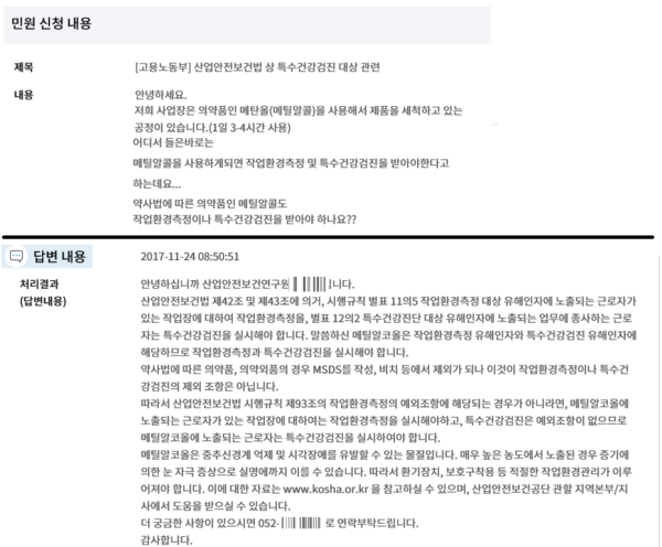 ⓒ산업안전보건공단 민원신청 내용 캡쳐