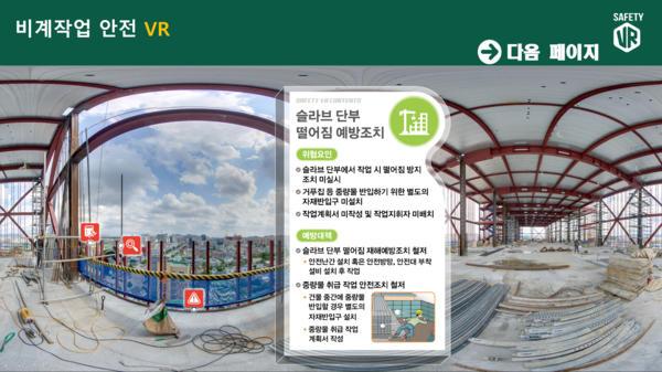 ⓒ출처-안전보건공단 자료/가상현실(VR) 콘텐츠 활용 교안 및 시연화면