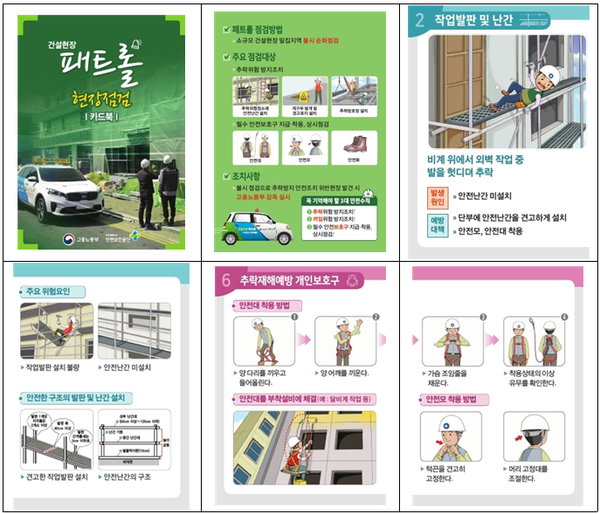 ⓒ출처-안전보건공단 자료