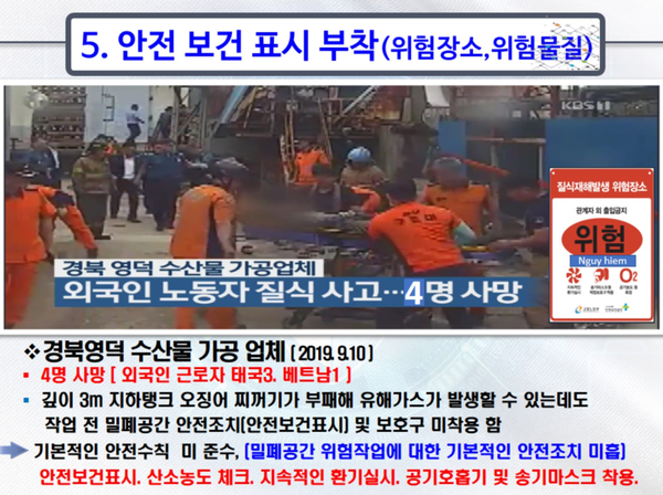 ⓒ자료출처- 숭실대학교 안전융합대학원 특강 ppt 내용(발표자:산업보건협회 백헌기회장)