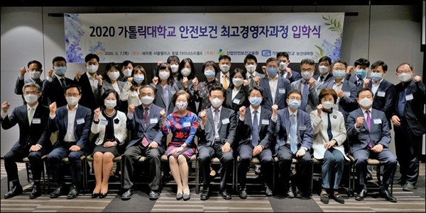 ⓒ2020년 '안전보건 최고 경영자과정' 입학식 당시 사진/ 출처- 가톨릭대학교 보건대학원 홈페이지