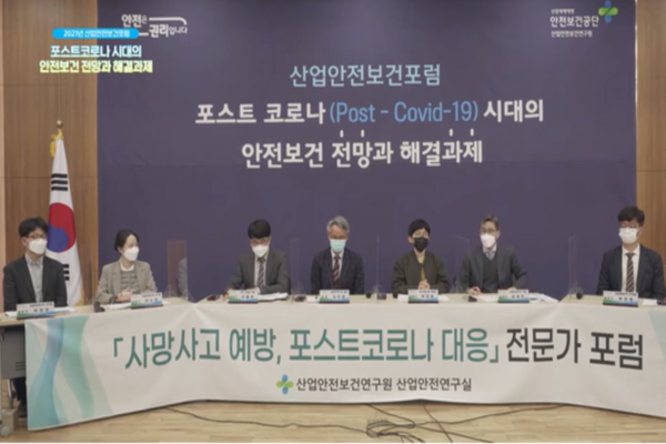 ⓒ안전보건공단 산업안전보건연구원 포럼 유튜브 영상 캡처