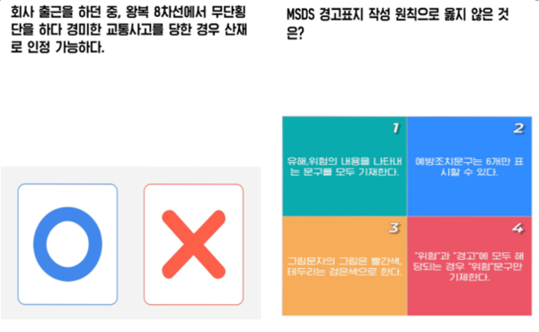 이미지 출처: 안전보건 퀴즈 대회 (CJ안산공장 제공 이미지)
