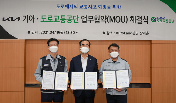 ⓒ19일(월) 기아 오토랜드 광명에서 진행된 업무협약(MOU) 체결식에서 (왼쪽부터) 금속노조 기아자동차지부 최종태 지부장, 도로교통공단 이주민 이사장, 기아 최준영 대표이사(부사장)가 기념 사진을 촬영하고 있다