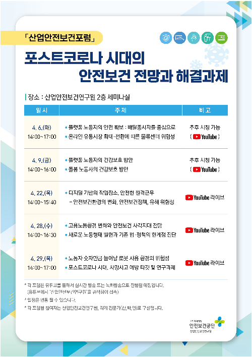 ⓒ산업안전보건포럼 계획/한국산업안전보건공단 자료 이미지