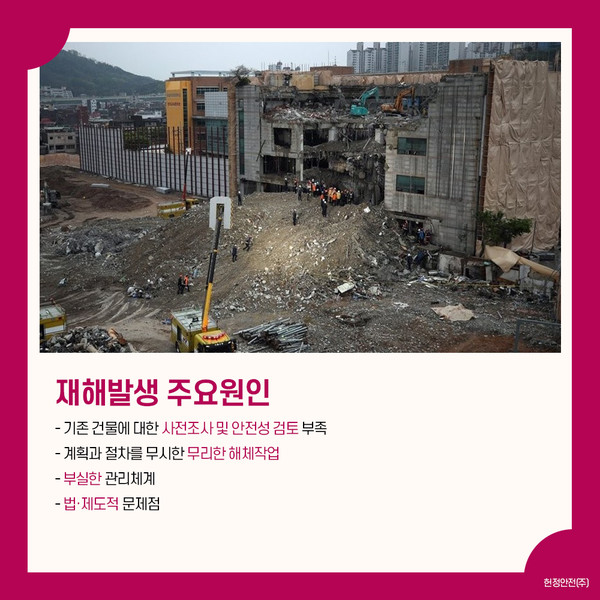건물 철거·해체 작업 중 붕괴사고 건물 철거·해체 작업 중 붕괴사고