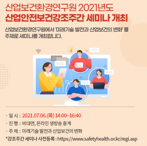 ⓒ이미지 출처-대한산업보건협회 홈페이지 세미나공지 팝업 이미지