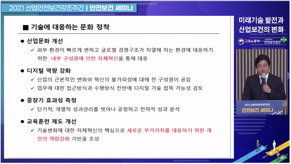 ⓒ백승렬대표의 ‘산업보건분야에서 디지털기술의 국내외 동향’ 제언/안전보건공단 실시간방송 캡쳐이미지