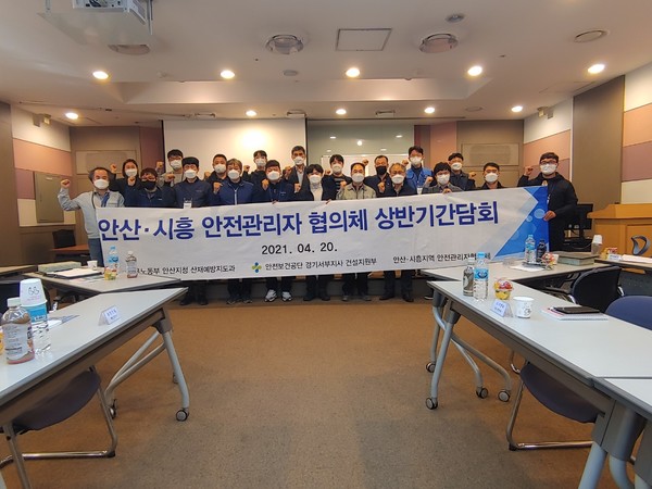 지난 4월 20일 고용노동부 안산지청은 안전관리자 협의체와 상반기 간담회를 진행하였다.  출처 : 안산시흥지역 안전관리자 협의체 집행부