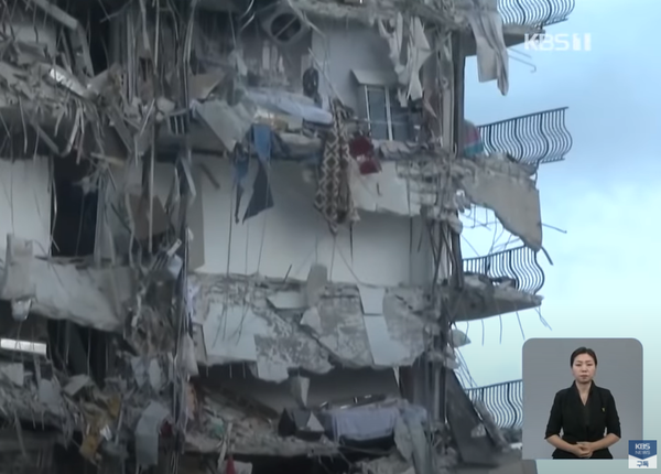 ⓒ폴로리다 챔플레인 타워 붕괴 현장 모습/출처-kbs 유튜브 영상자료 캡처 이미지