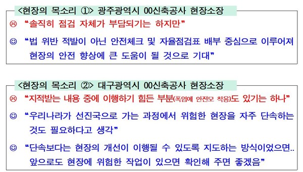 추락위험 일제점검시 현장 목소리   출처 : 고용노동부