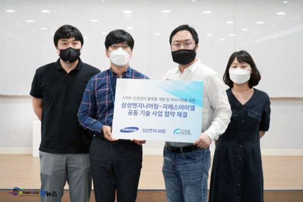 ⓒ지에스아이엘과 삼성엔지니어링이 통합안전플랫폼 공동사업체결 했다/사진-세이프티퍼스트닷뉴스